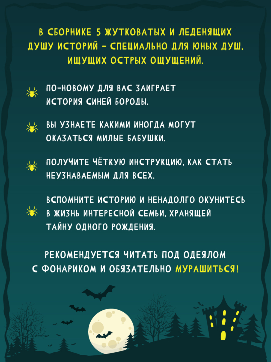 Книга Проф-Пресс детские ужастики 80 стр. А. Егоров Всем спать. Страшных снов - фото 2