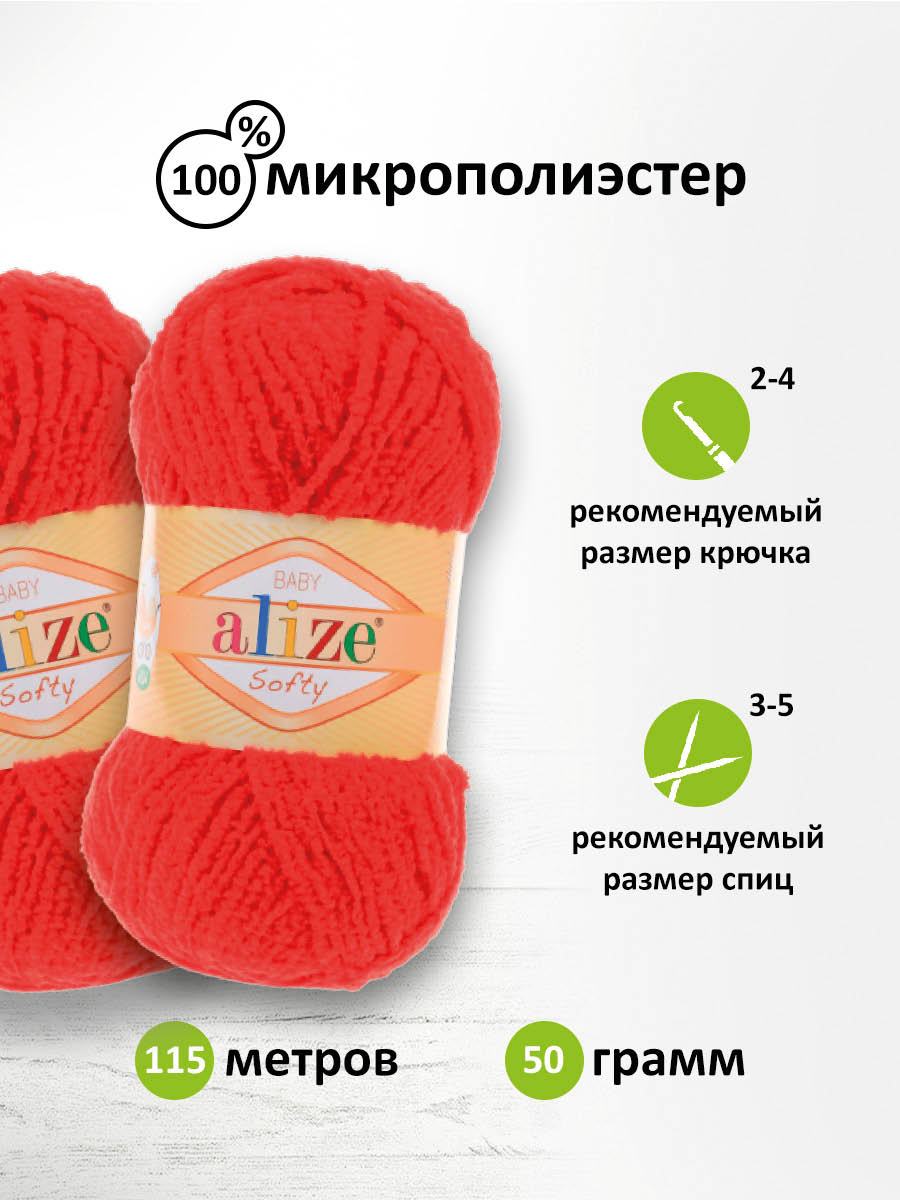 Пряжа для вязания Alize softy 50 гр 115 м микрополиэстер мягкая фантазийная 56 красный 5 мотков - фото 2