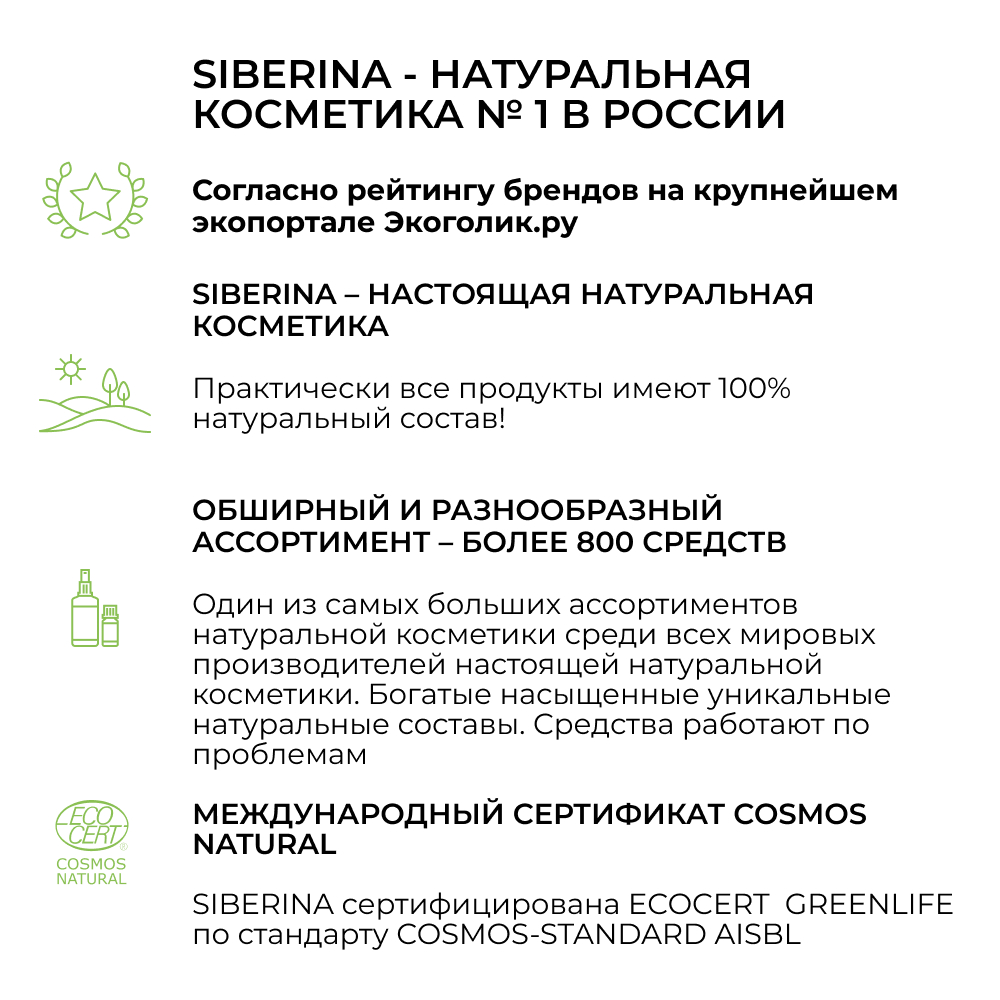Сыворотка Siberina натуральная «Интенсивное увлажнение и тонизирование кожи» 30 мл - фото 14