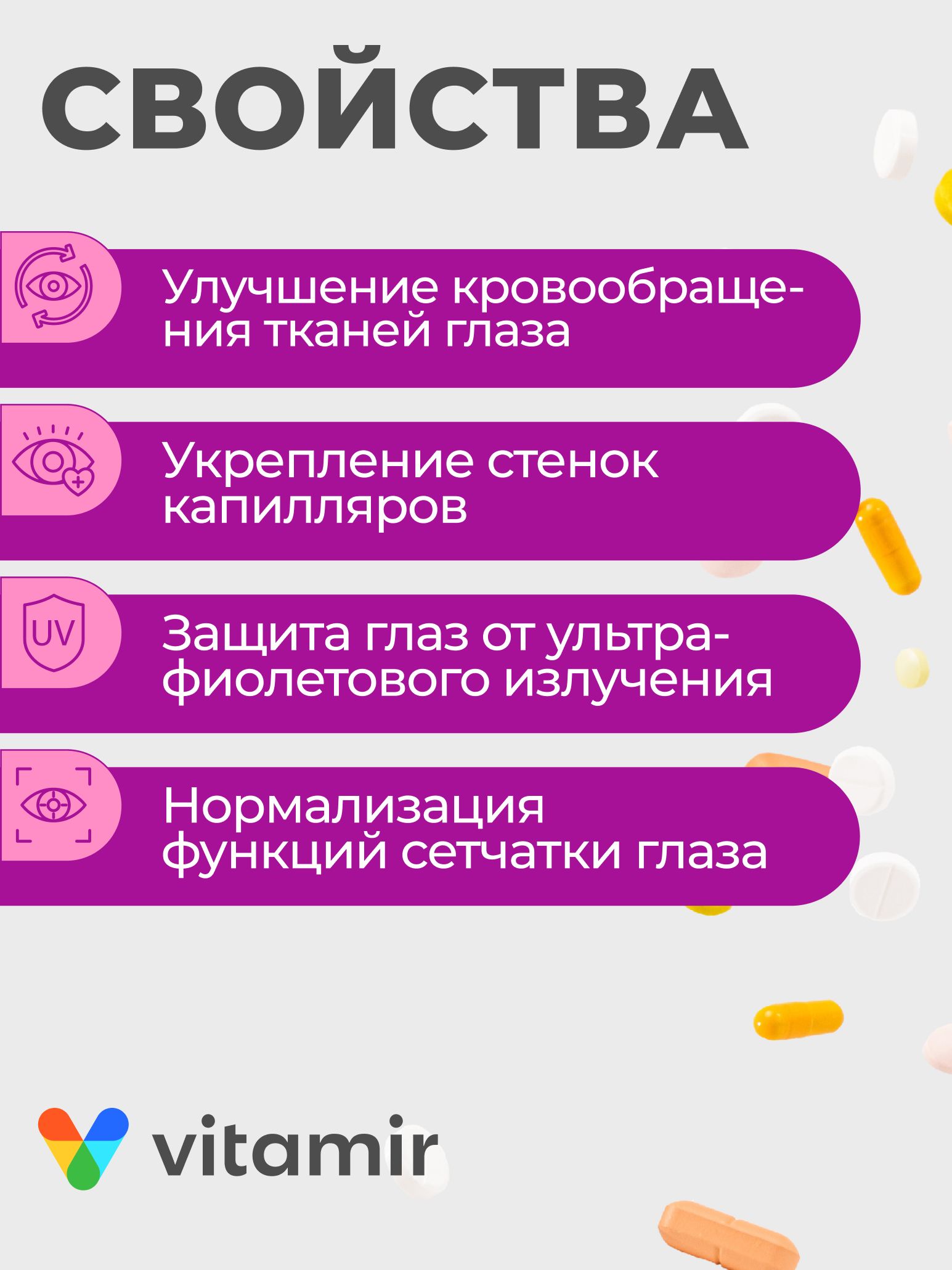 БАД для зрения VITAMIR черника - фото 2