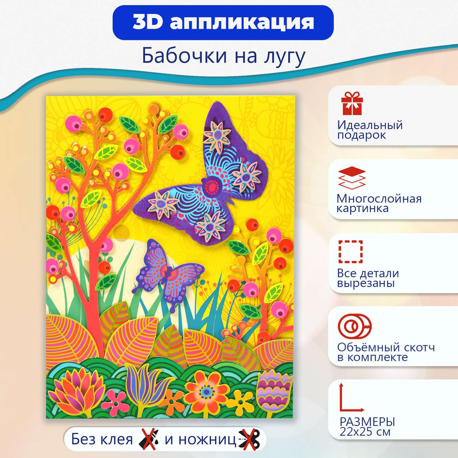 Аппликация 3D Дрофа-Медиа Бабочки на лугу 3004 - фото 2