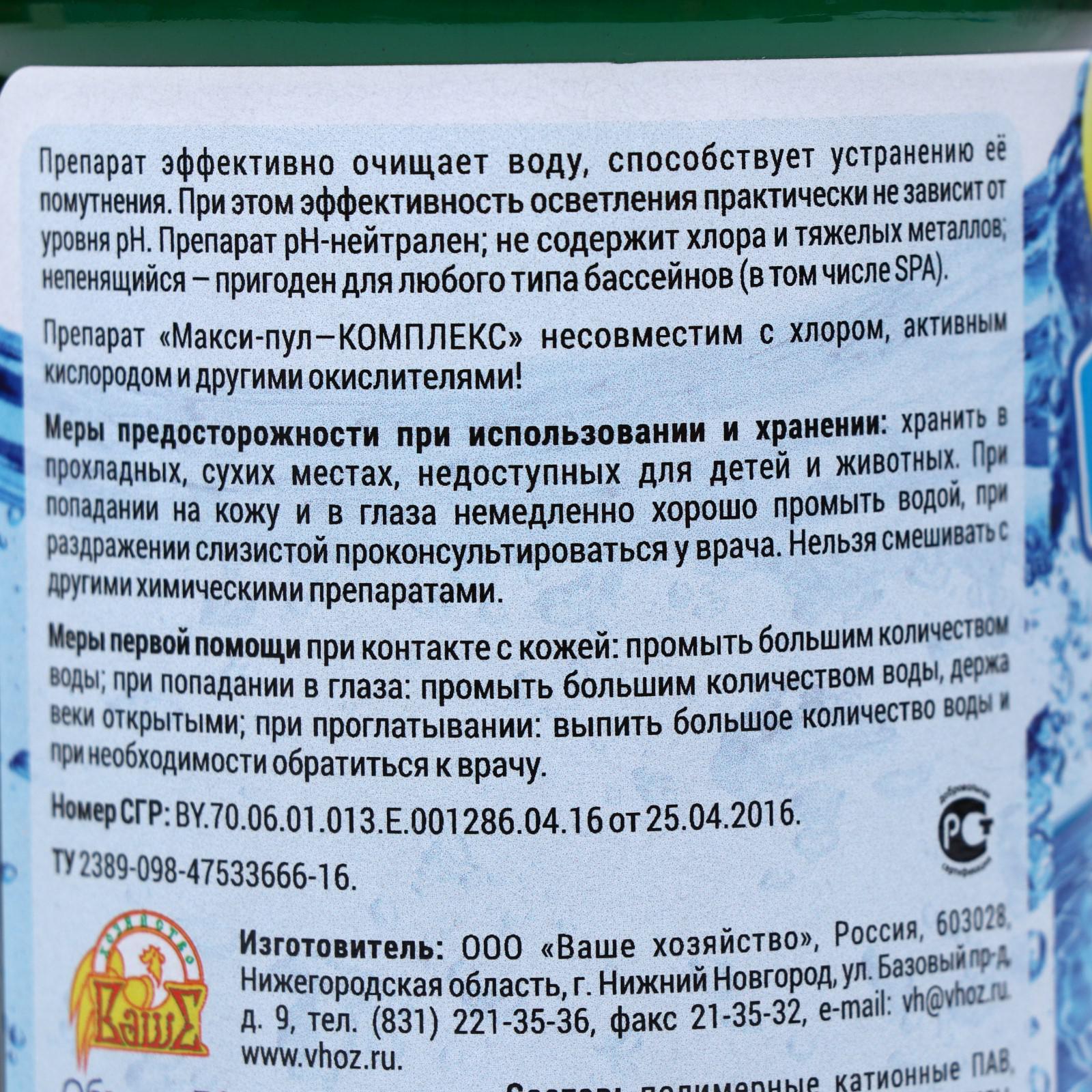 Средство для очистки воды Ваше Хозяйство в бассейнах Акватория Макси-пул-комплекс 500 мл - фото 3