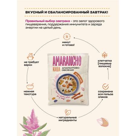 Каша амарантово-овсяная Amarancho с изюмом миндалем и корицей