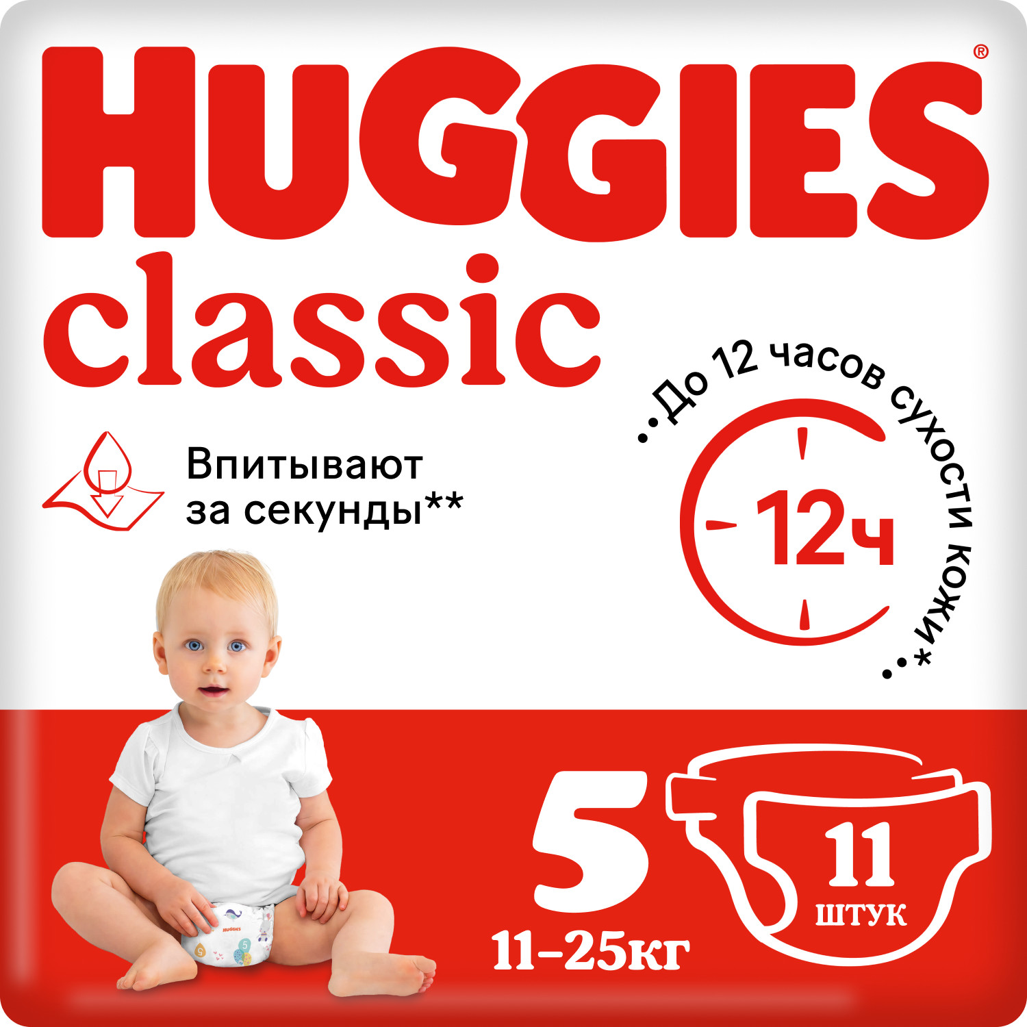 Подгузники Huggies Classic 5 11-25кг 11шт купить по цене 229 ₽ в  интернет-магазине Детский мир