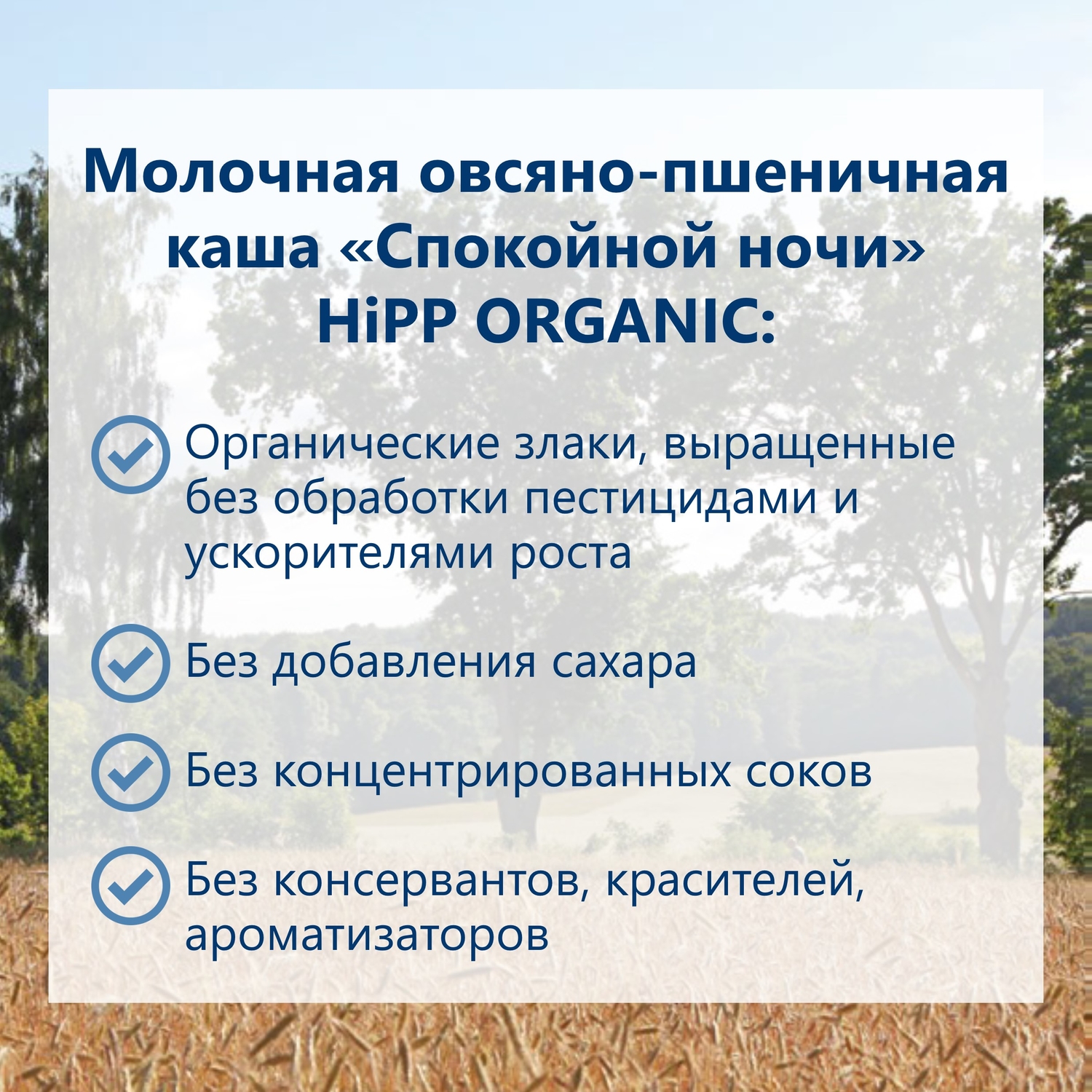 Каша Hipp молочная овсяно-пшеничная яблоко Спокойной ночи 250г купить по  цене 470 ₽ в интернет-магазине Детский мир