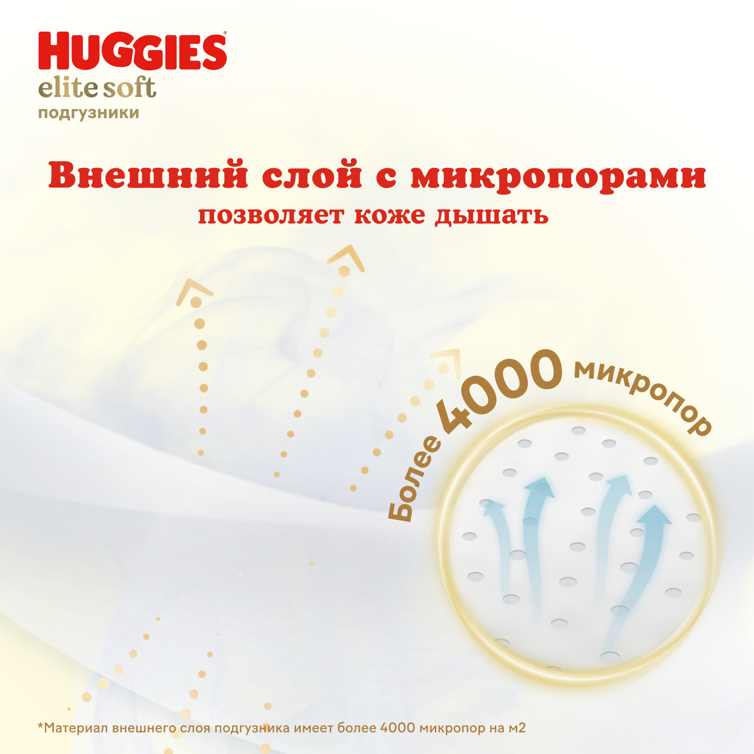 Подгузники Huggies Elite Soft 19 шт. 4 8-14 кг - фото 9