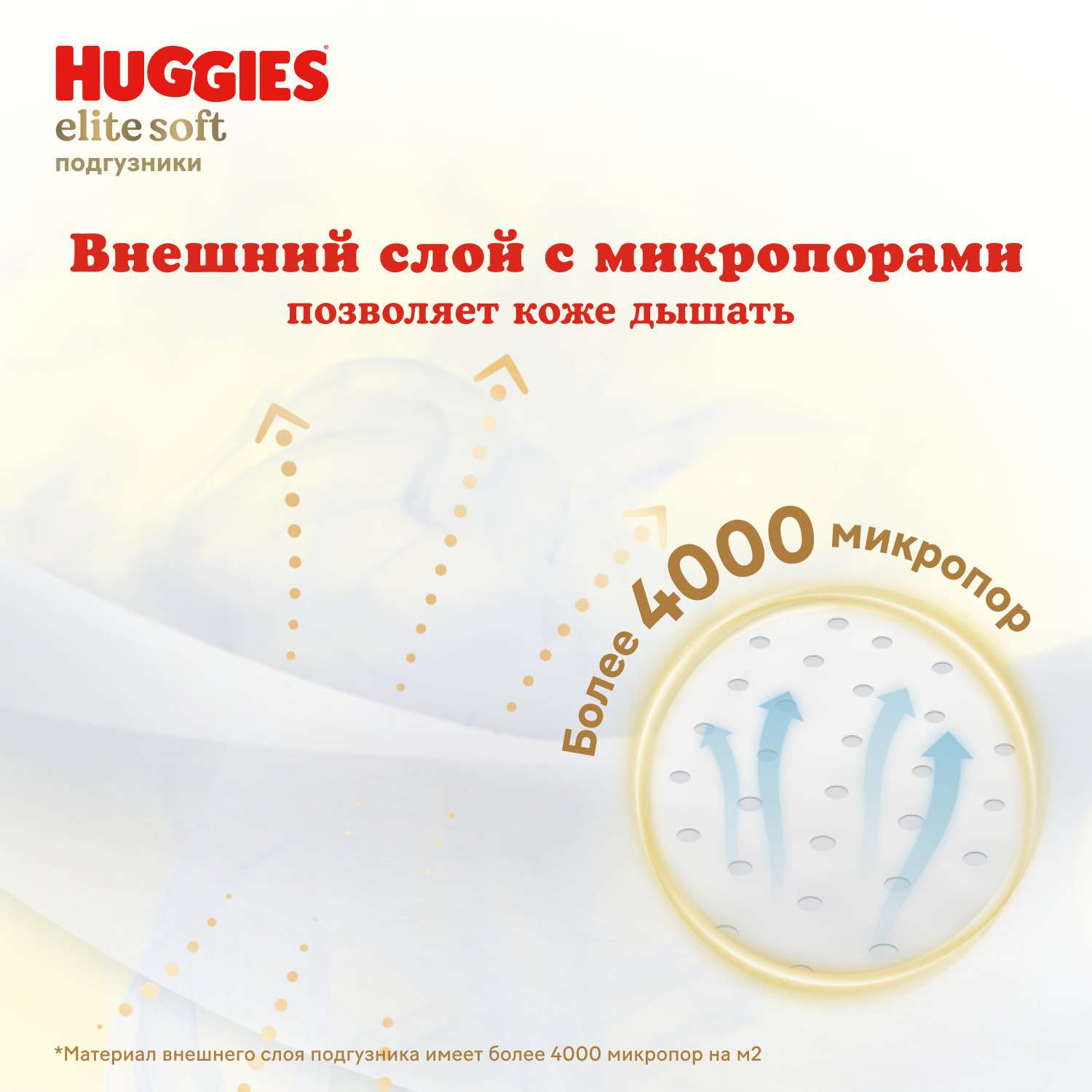 Подгузники Huggies Elite Soft 4 8-14кг 19шт - фото 9