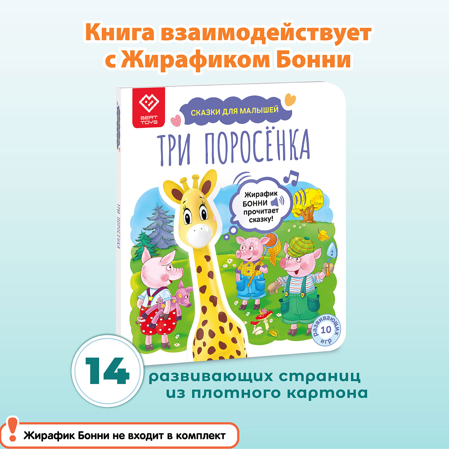 Книга со сказкой BertToys Три поросёнка