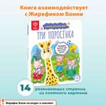 Книга со сказкой BertToys Три поросёнка