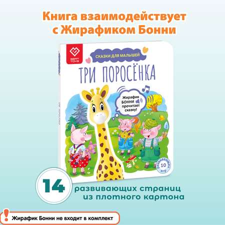 Книга со сказкой BertToys Три поросёнка