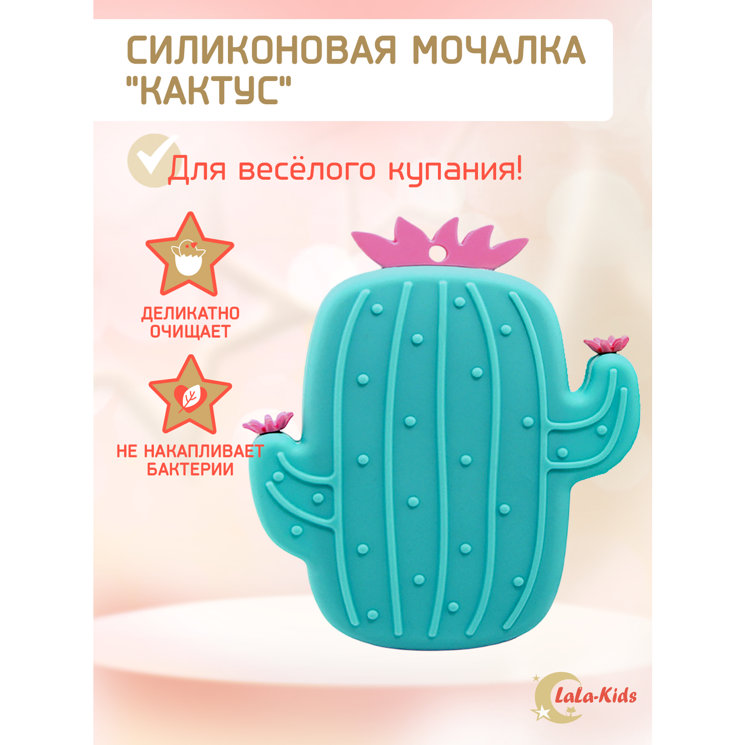 Мочалка - губка силиконовая LaLa-Kids детская для купания Кактус - фото 1