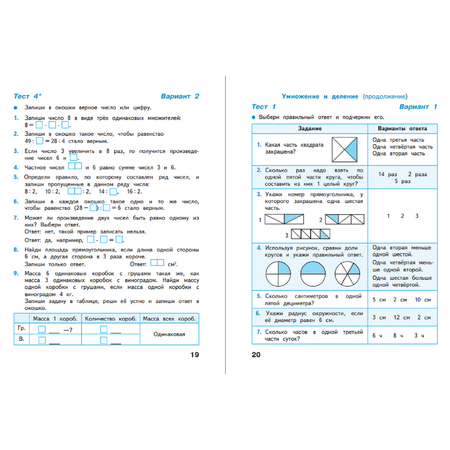 Пособие Просвещение Математика Тесты 3 класс