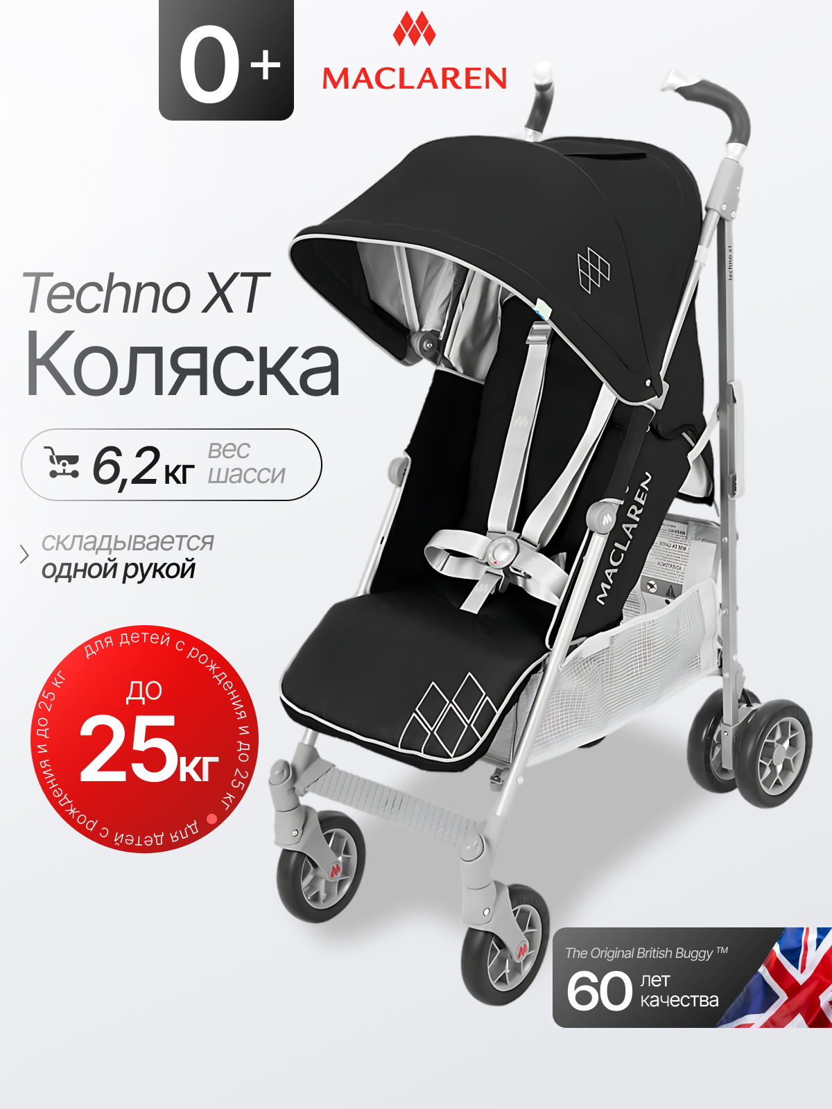 Коляска прогулочная Maclaren Techno XT Black/Silver - фото 1