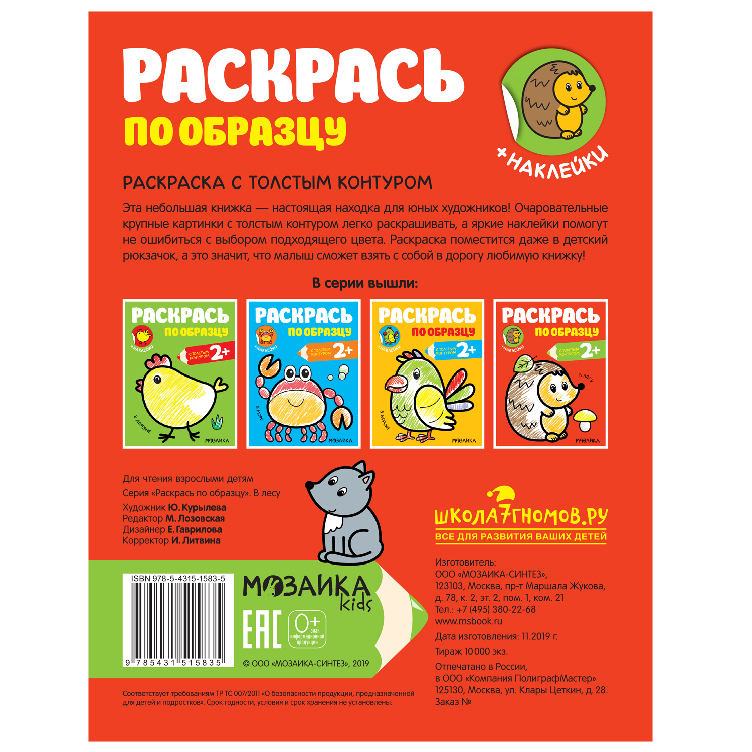 Книга МОЗАИКА kids Раскрась по образцу В лесу - фото 5