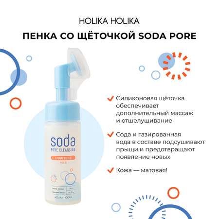 Пенка для лица Holika Holika 150 мл