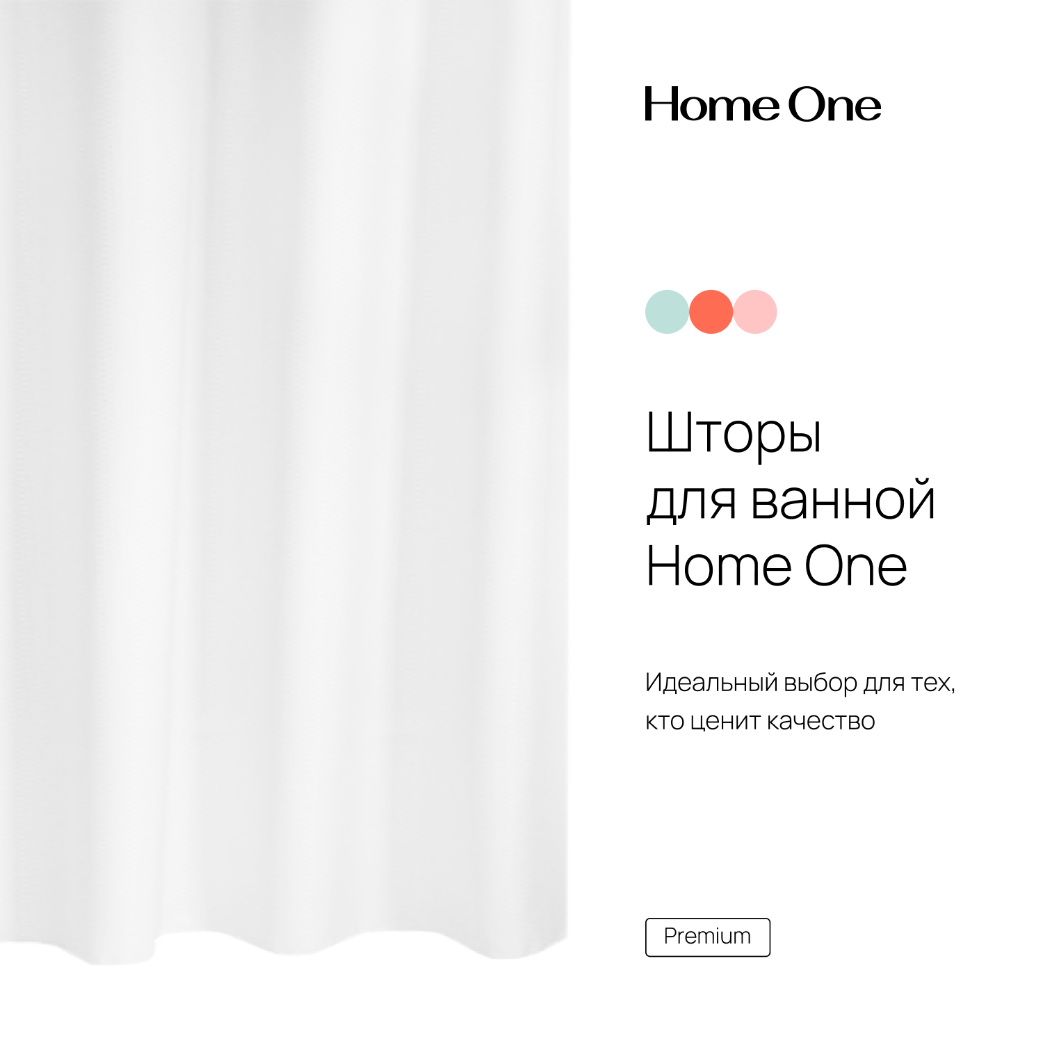 Штора для ванной Home One Waffle - фото 4