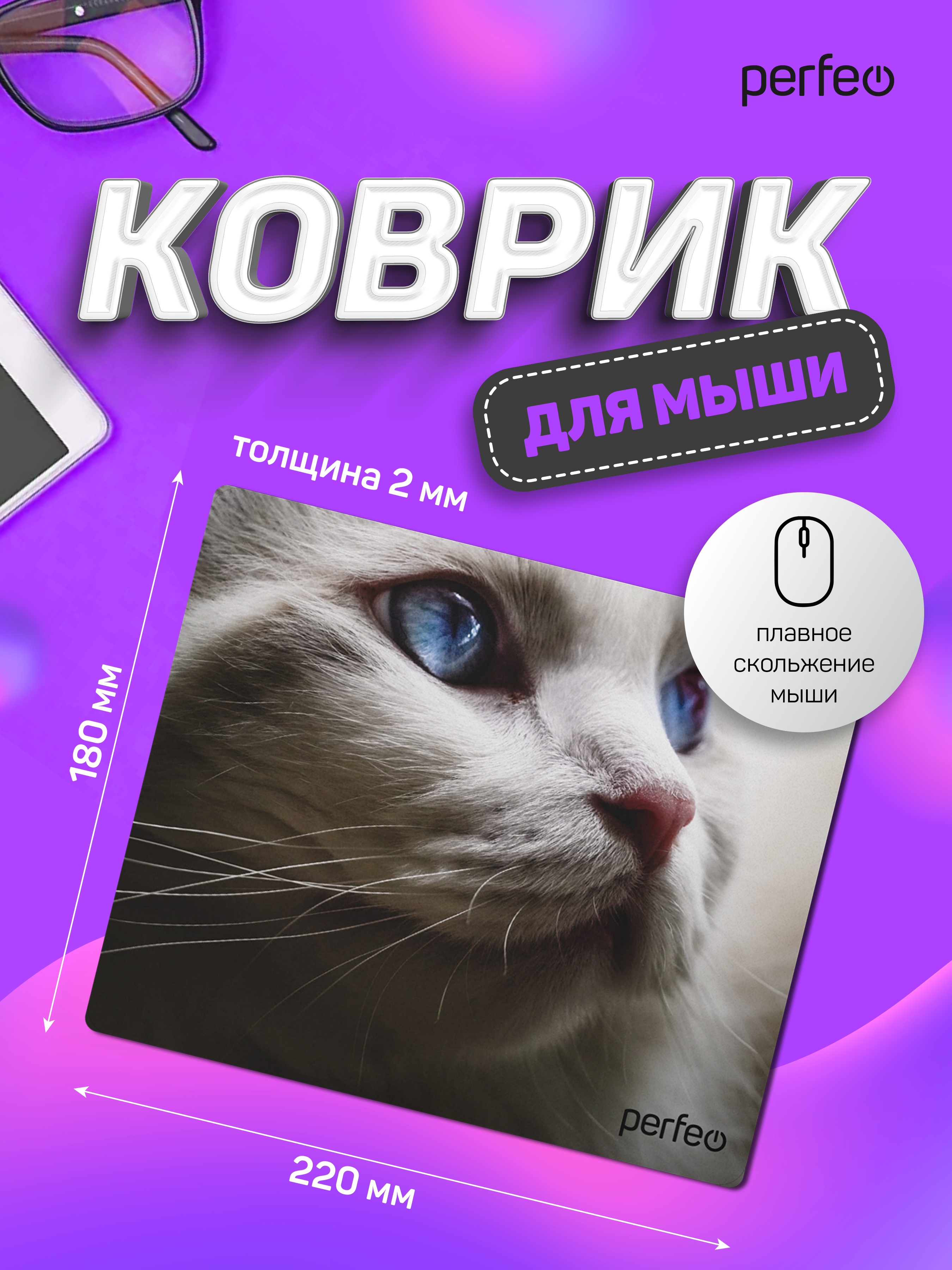 Коврик для мыши Perfeo Cat рисунок 25 - фото 5