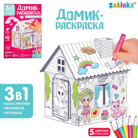 Домик-раскраска Zabiaka Модный