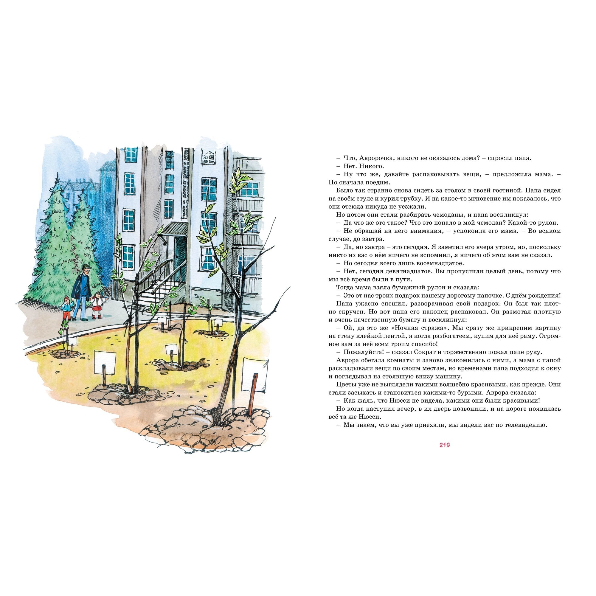 Книга МАХАОН Аврора и Сократ. Книги А.-К. Вестли - фото 7