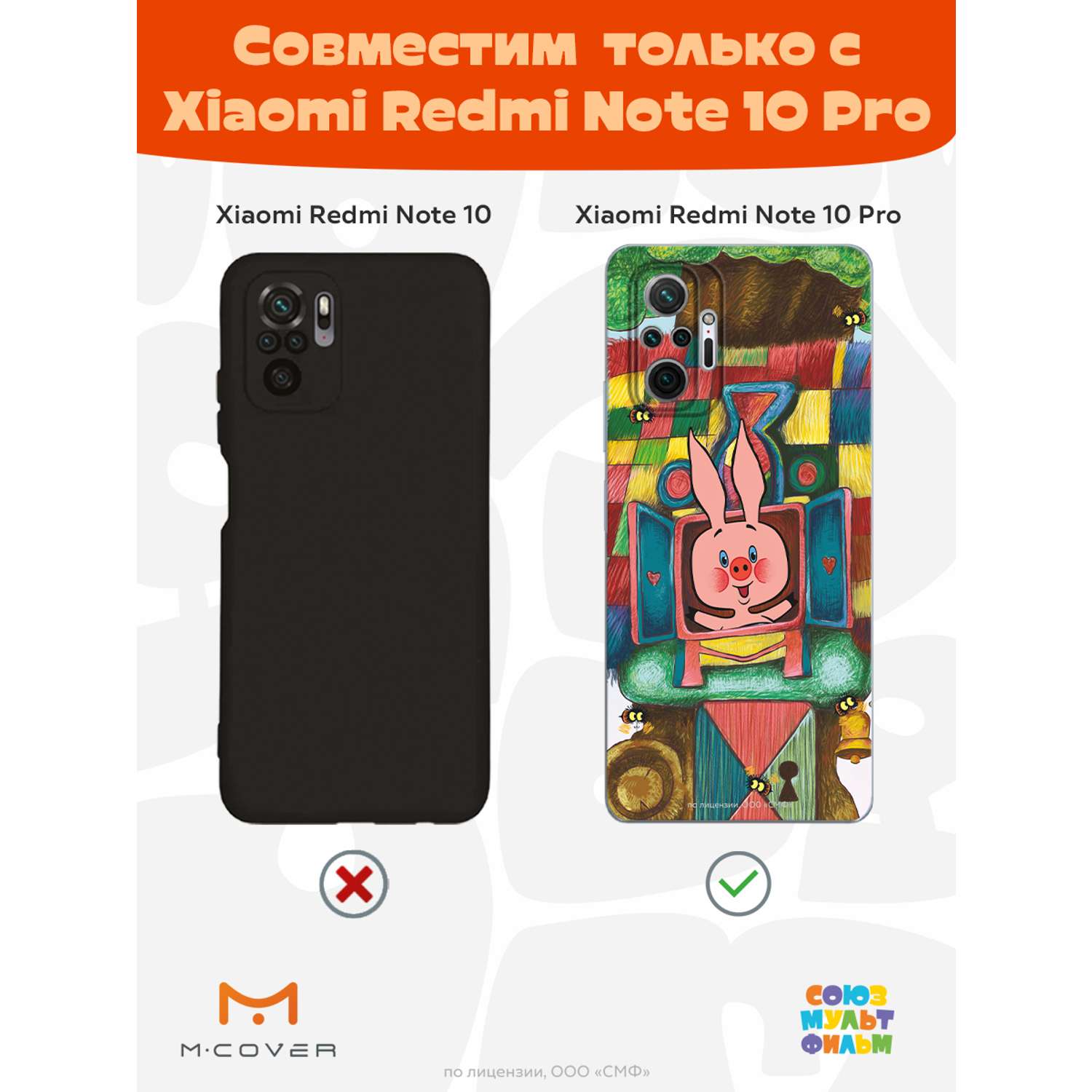 Силиконовый чехол Mcover для смартфона Xiaomi Redmi Note 10 Pro Союзмультфильм Довольный Пятачок - фото 4