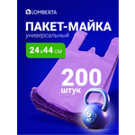 Мешки для мусора Lomberta для фасовки 200 шт