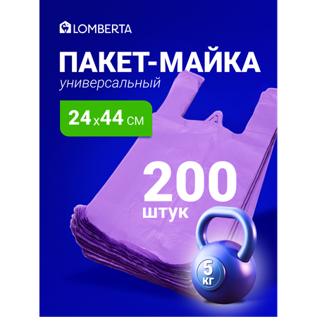 Мешки для мусора Lomberta для фасовки 200 шт