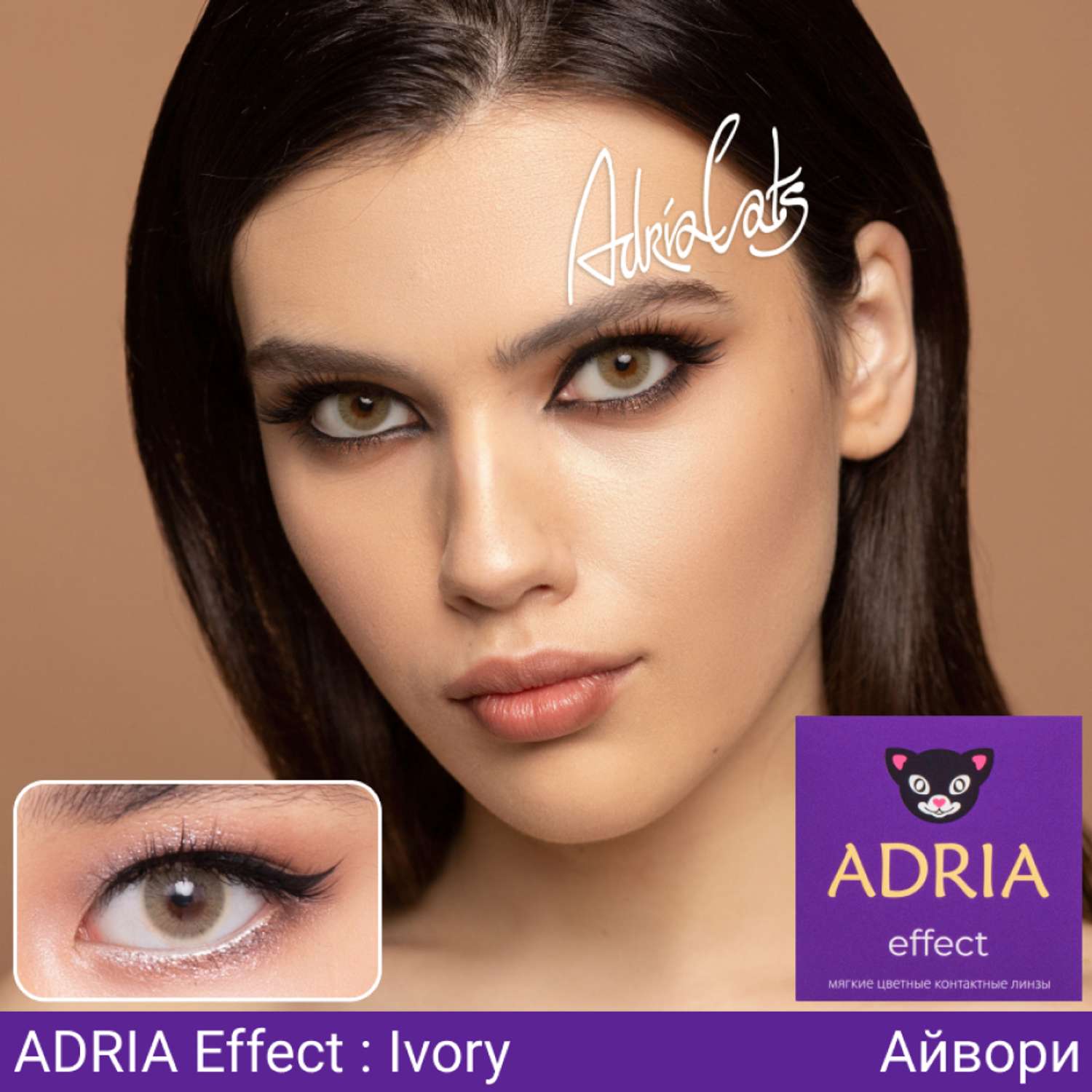 Цветные контактные линзы ADRIA Effect 2 линзы R 8.6 Ivory -0.00 - фото 2
