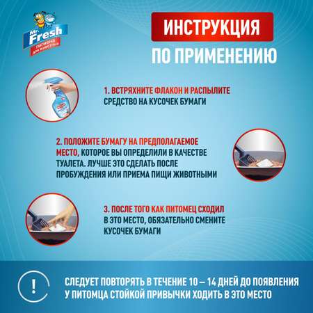 Спрей для кошек Mr.Fresh Expert приучение к месту 200мл