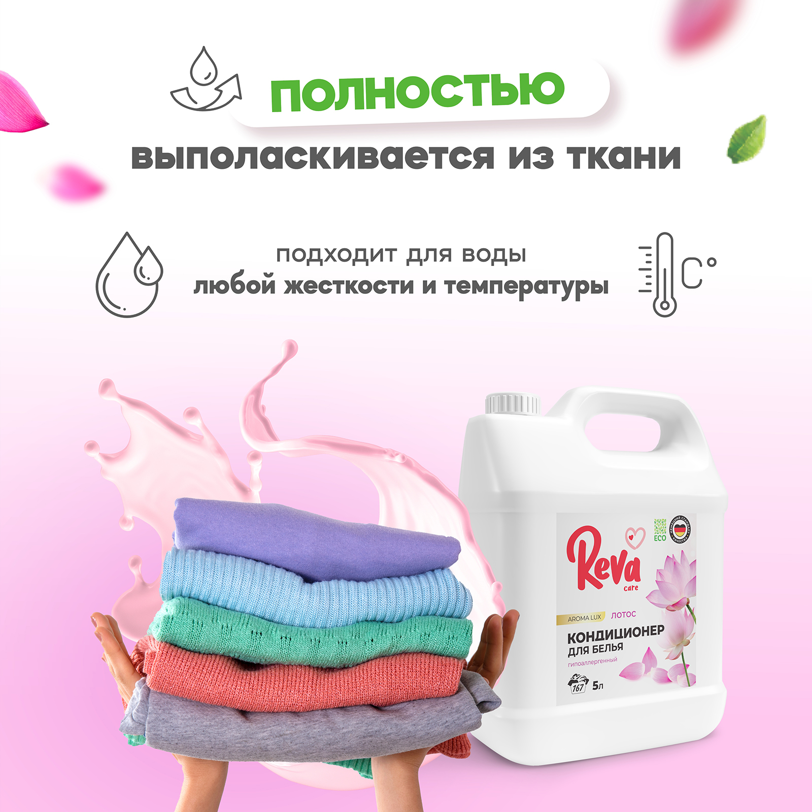 Кондиционер ополаскиватель Reva Care 5 л 167 стирок Aroma Lux Лотос гипоаллергенный - фото 3