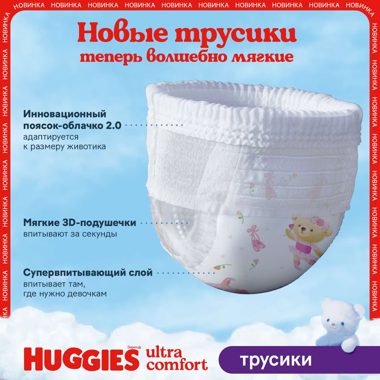 Подгузники-трусики для девочек Huggies 4 9-14кг 104шт - фото 4