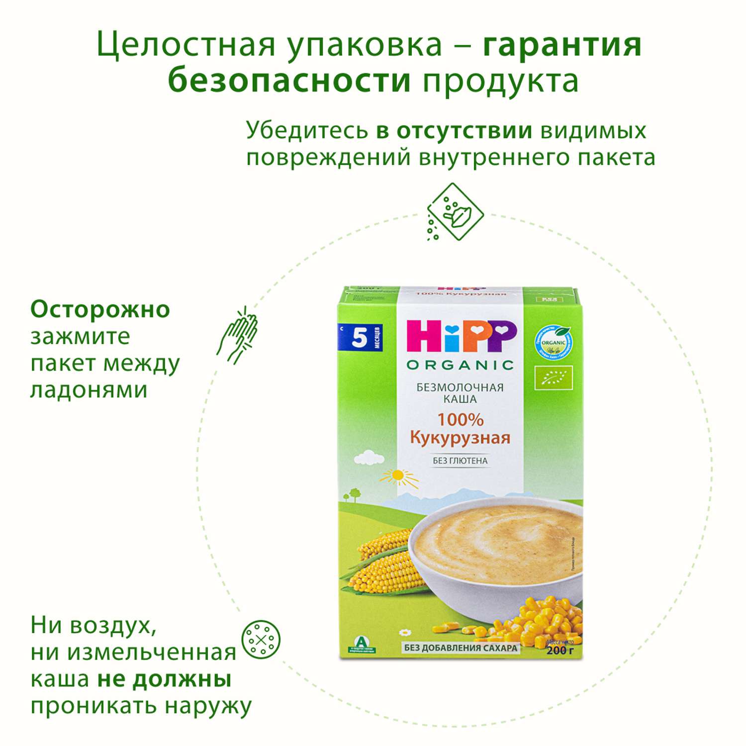 Каша Hipp безмолочная кукуруза 200г с 5месяцев - фото 9