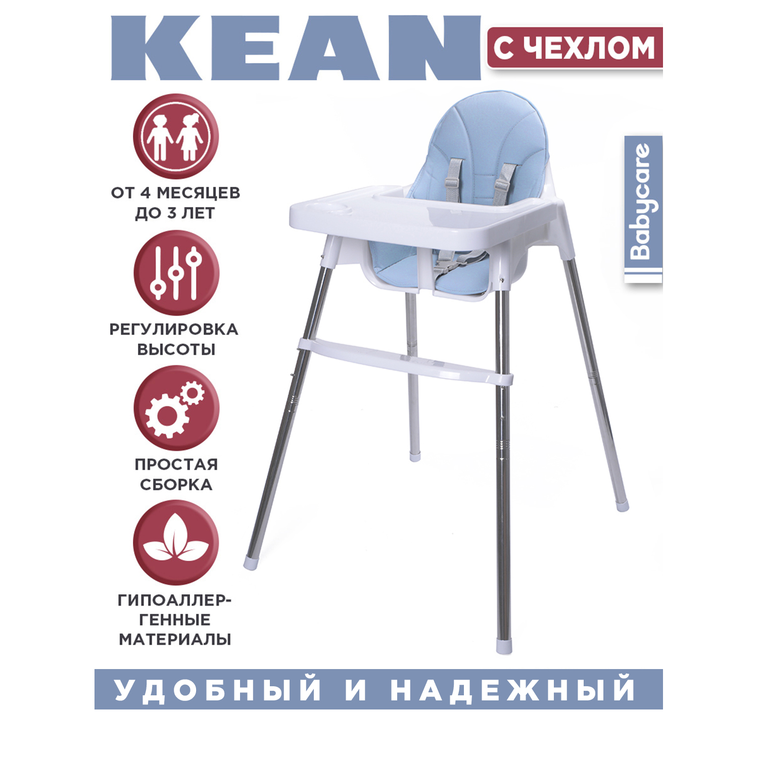 Стульчик BabyCare Kean синий с чехлом - фото 1