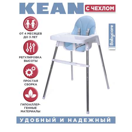 Стульчик BabyCare Kean синий с чехлом