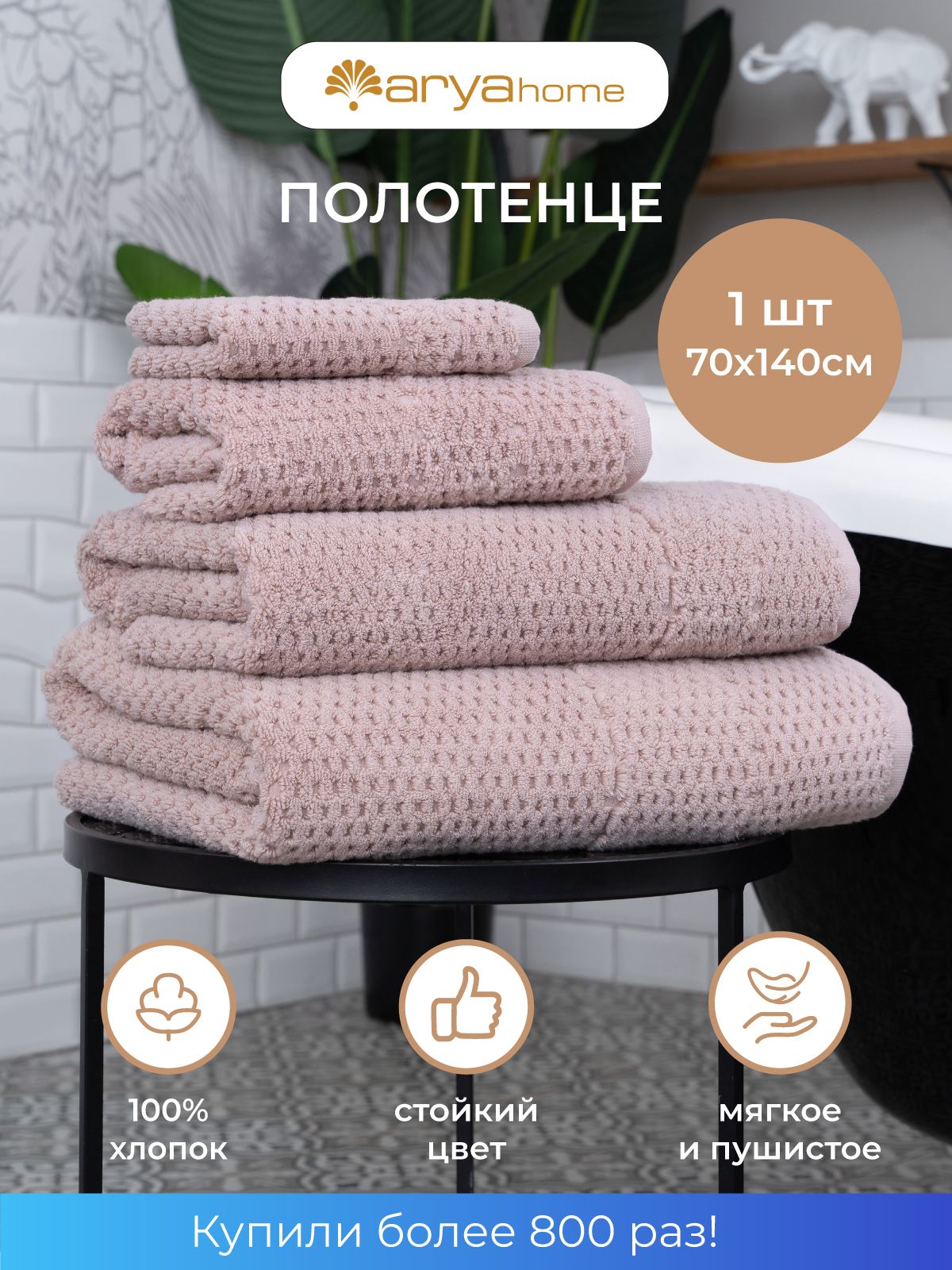 Полотенце Arya Home Collection банное махровое большое 70х140 Arno для ванной - фото 2