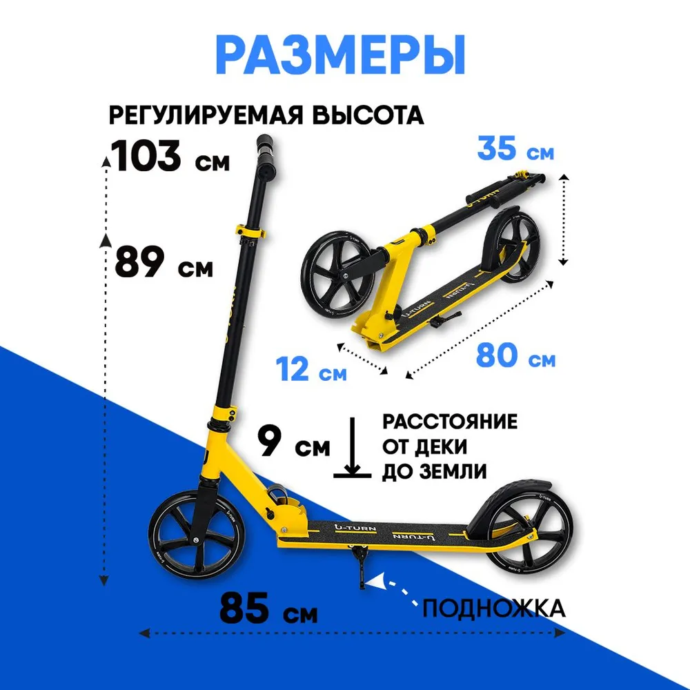 Самокат двухколёсный U-TURN Comfort / Колёса PU 200мм / До 100кг / Желтый - фото 3