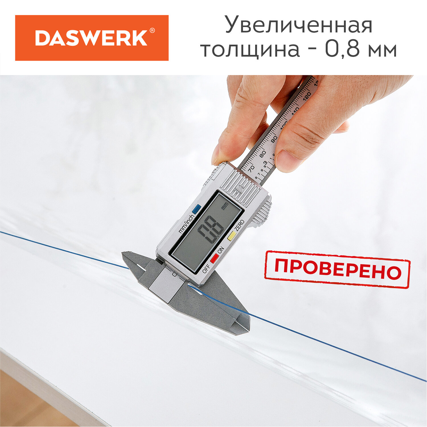 Скатерть ПВХ DASWERK силиконовая прозрачная клеенка 100х60 см 0.8 мм - фото 13