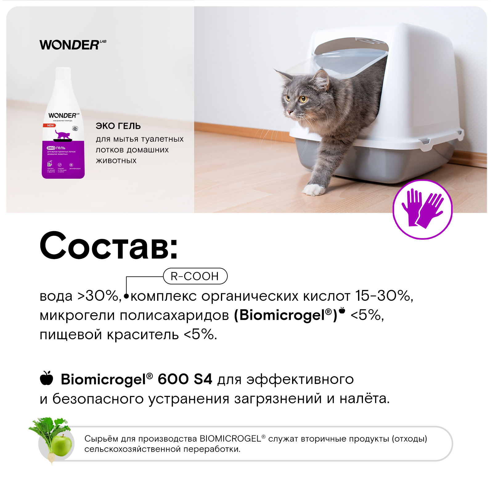 Гель для мытья туалетных лотков WONDER Lab 550мл купить по цене 300 ₽ с  доставкой в Москве и России, отзывы, фото