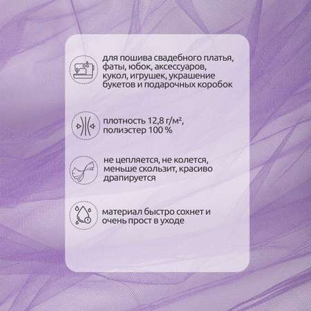 Фатин Кристалл TBY средней жесткости блестящий шир.300см уп.5м - сиреневый