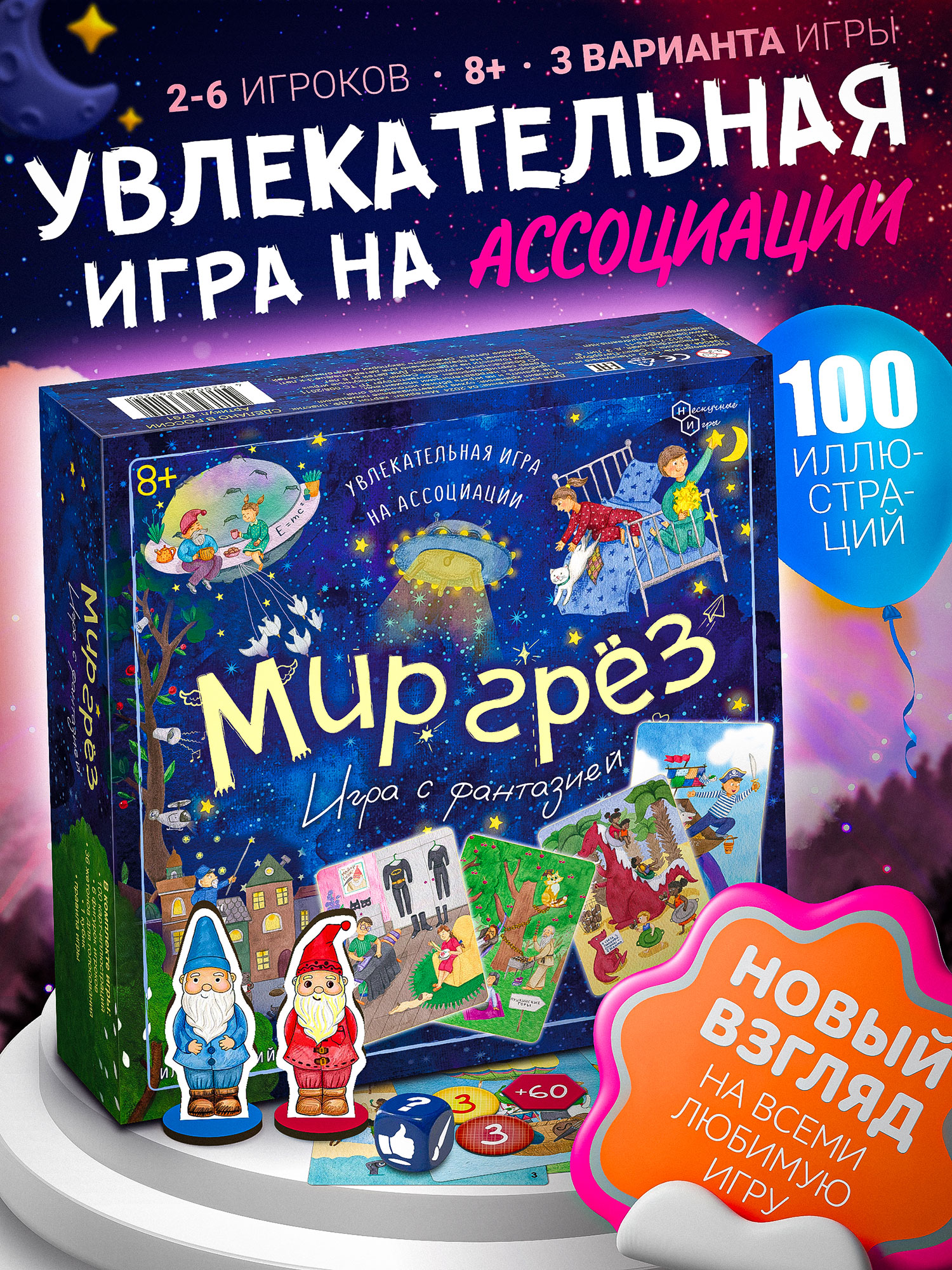 Настольная игра Нескучные игры Мир грёз - фото 1