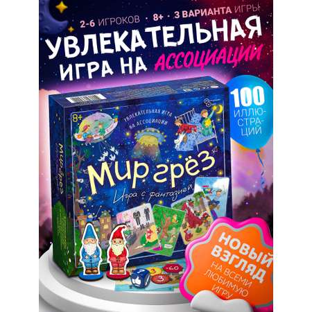 Настольная игра Нескучные игры Мир грёз