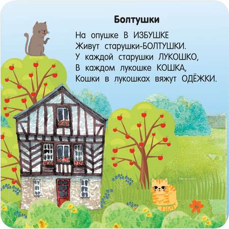 Книга Первая книжка раскладушка Стихи-болтушки