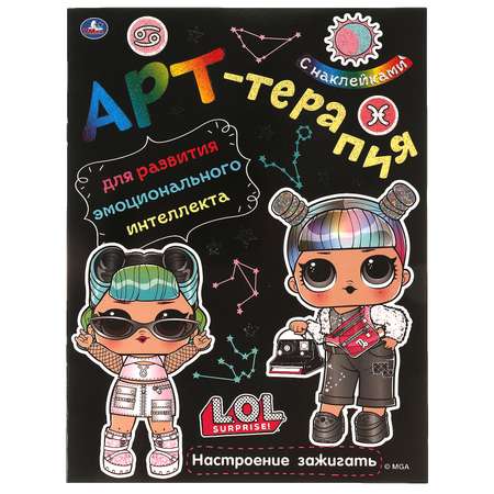 Книга Умка Арт-терапия с наклейками 311760