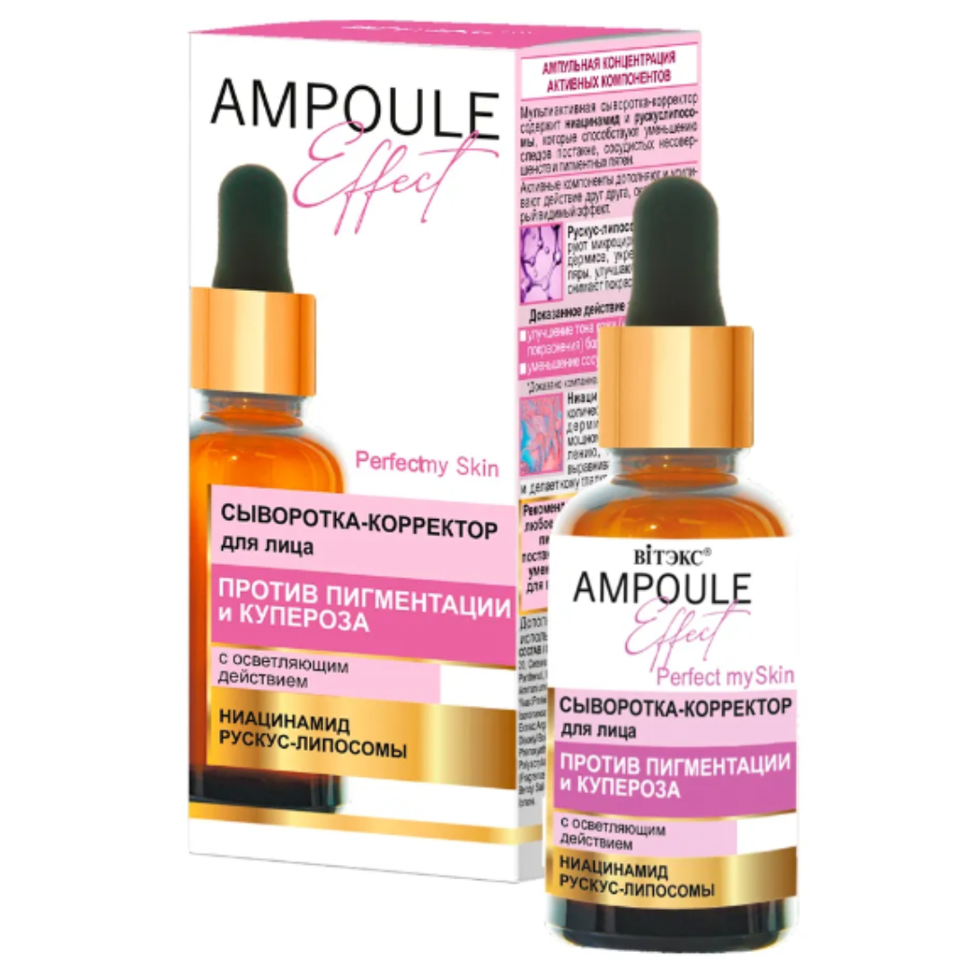 Сыворотка для лица Витэкс Ampoule Effect Корректор против пигментации и купероза 30 мл - фото 2