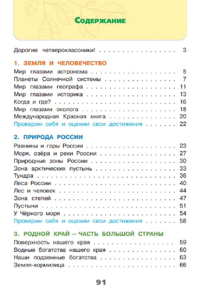 Мир глазами астронома. Плешаков 4 класс 1 ч. Рабочая тетрадь