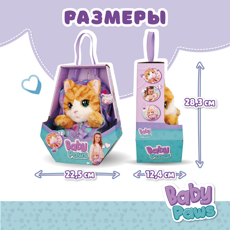 Игрушка интерактивная BABY PAWS Кошка с аксессуарами 921139IM