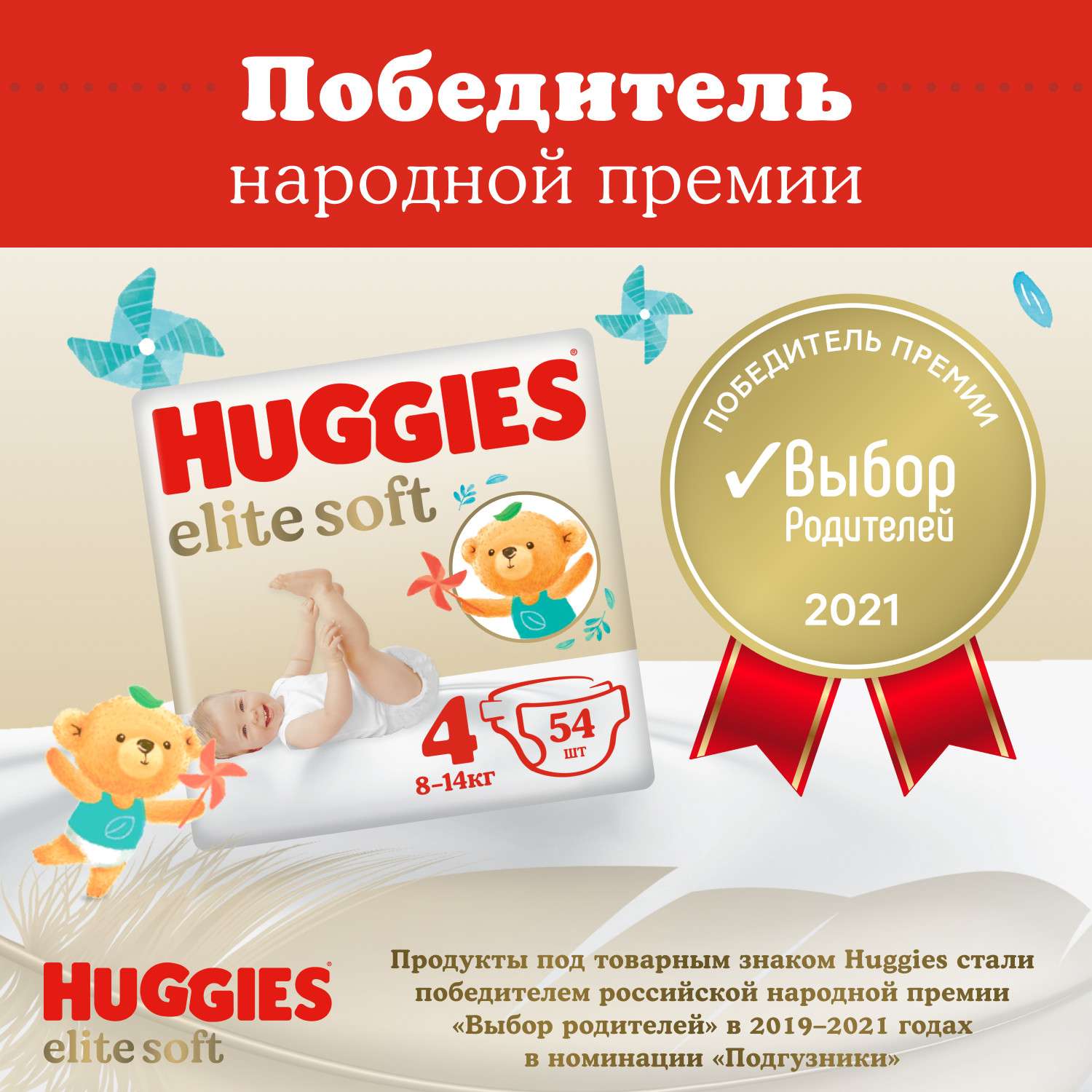 Подгузники Huggies Elite Soft 4 8-14кг 108шт - фото 14