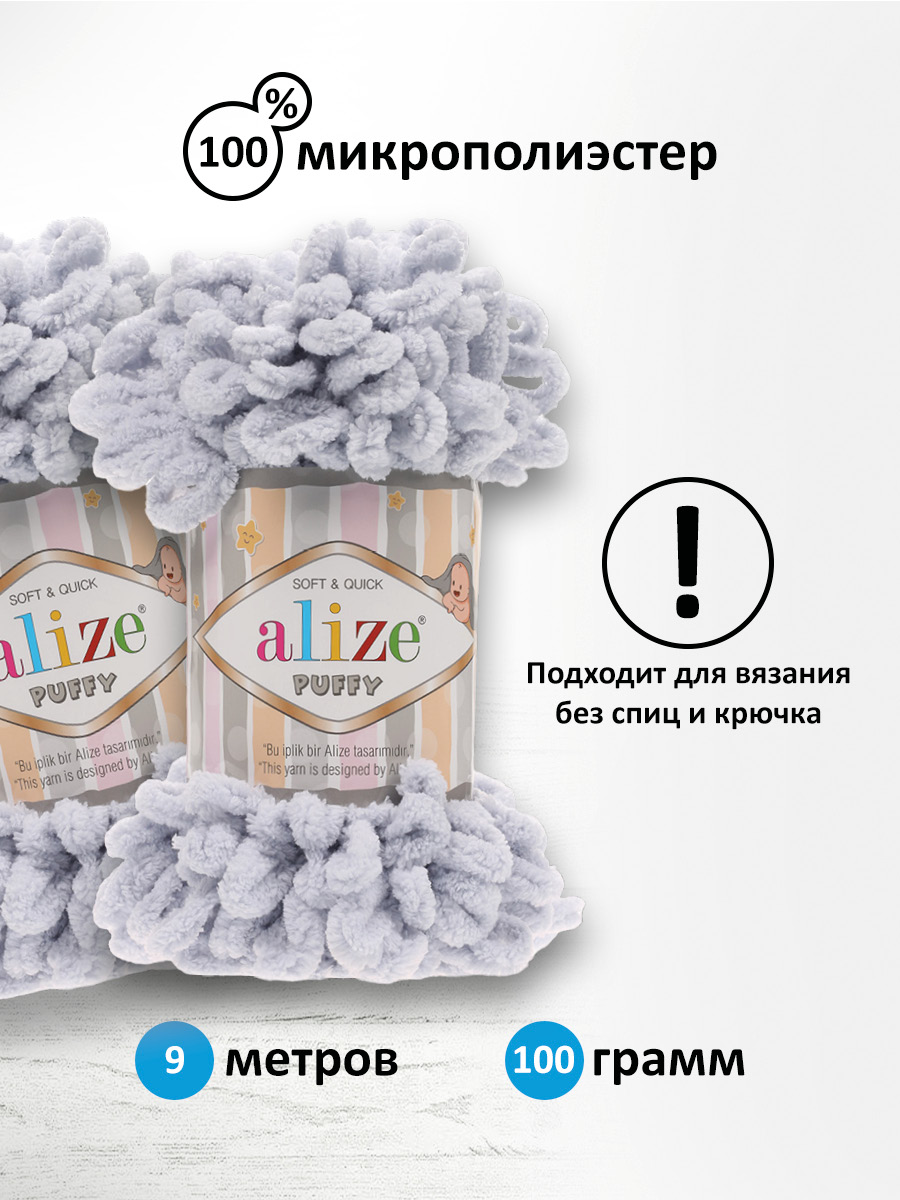 Пряжа для вязания Alize puffy 100 г 9 м микрополиэстер фантазийная плюшевая 416 св.серый 5 мотков - фото 2