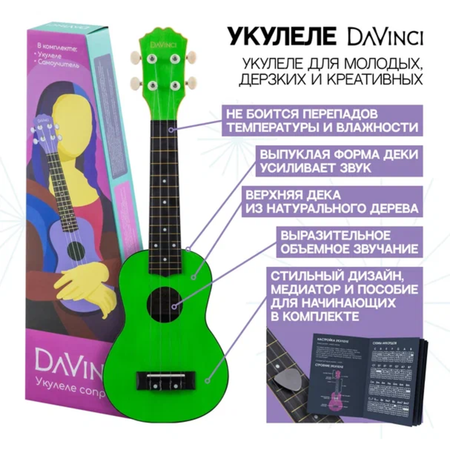 Гитара гавайская DaVinci VINS-10 SLD Укулеле сопрано