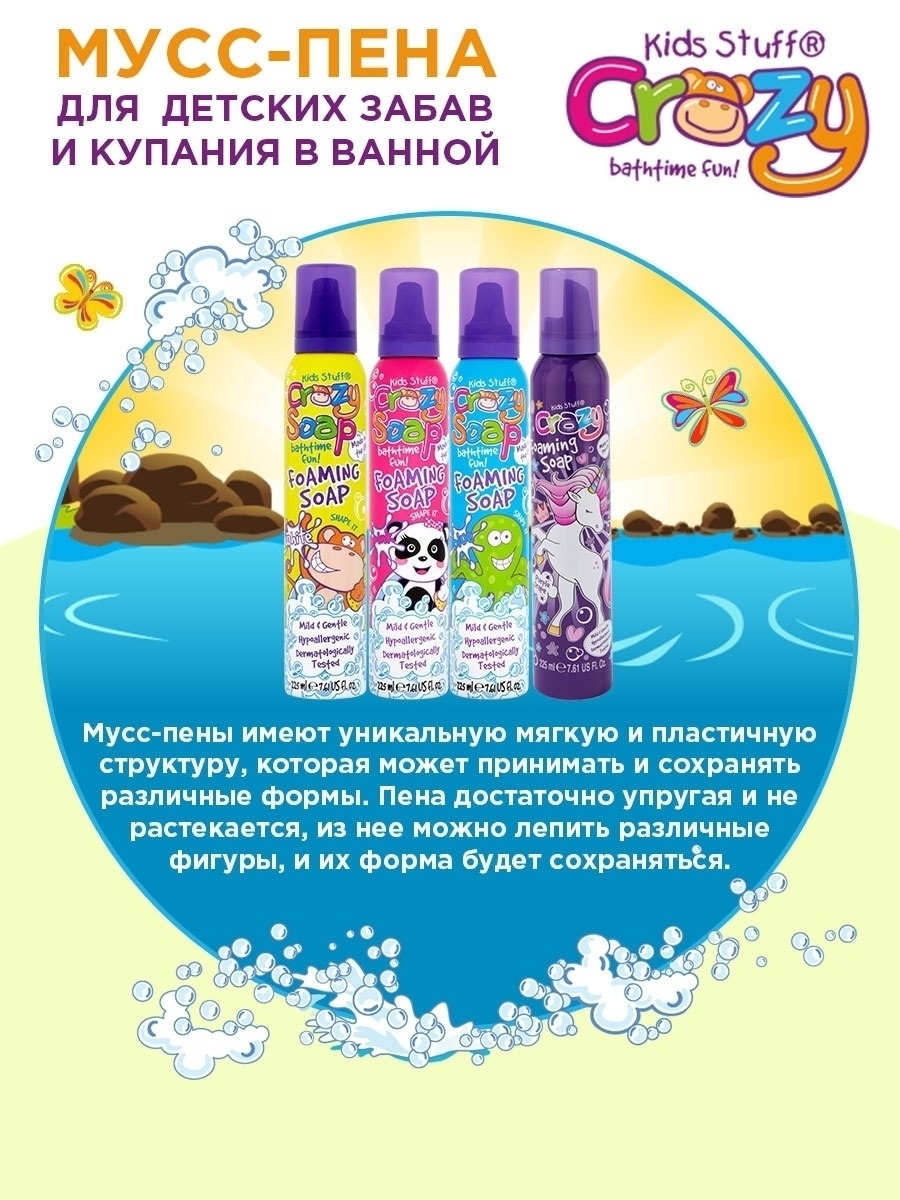 Пена для ванны KIDS STUFF Мусс для детских забав и купания белая 225 мл - фото 5