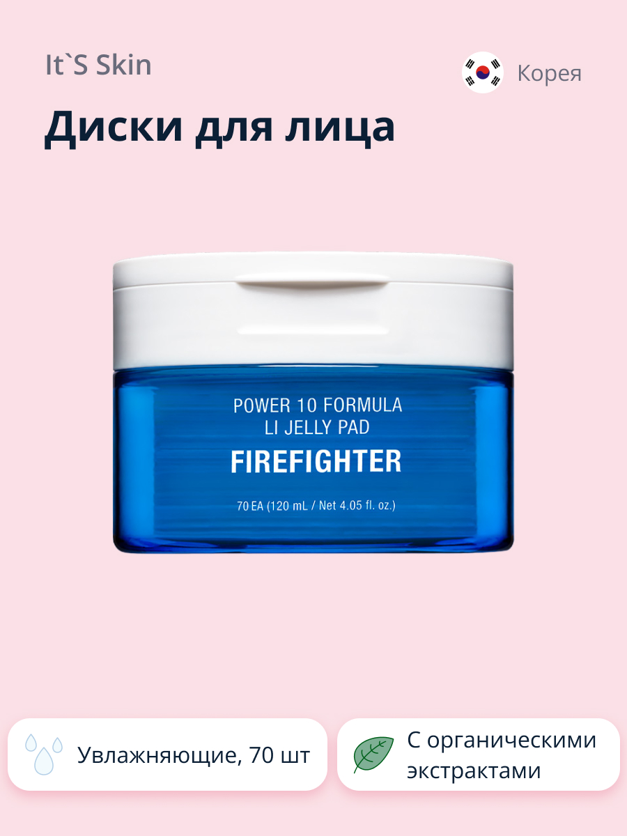 Диски для лица Its Skin Power 10 formula firefighter увлажняющие 70 шт - фото 1